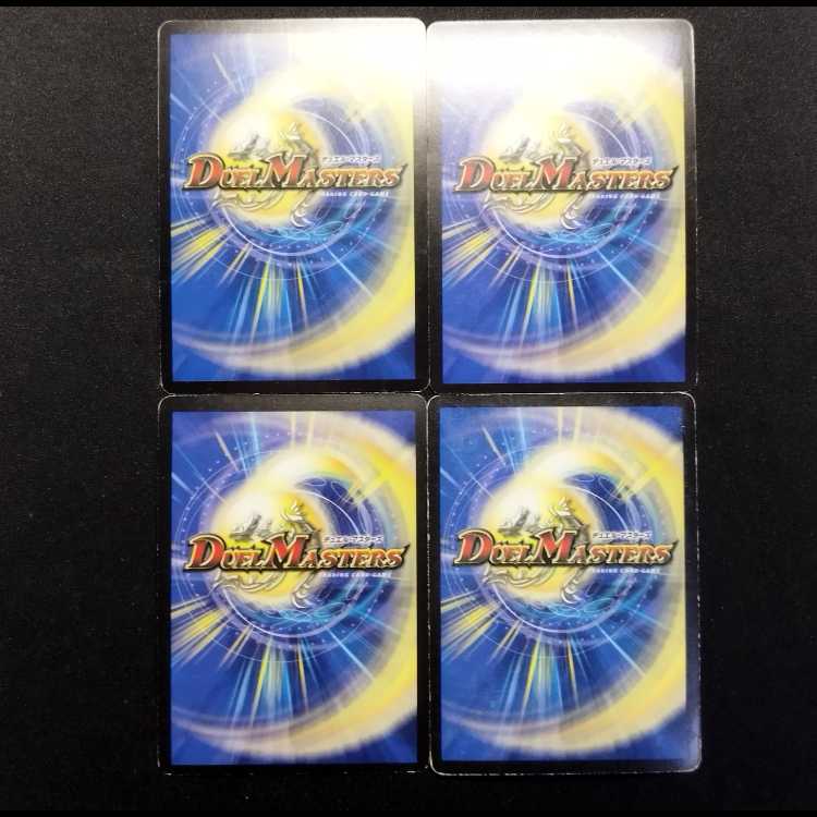 中古品 デュエルマスターズ 剣舞の修羅ヴァシュナ R 4枚セット