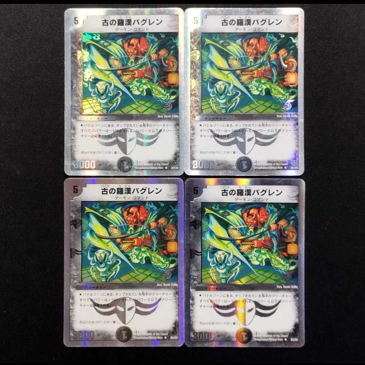 中古品 デュエルマスターズ 古の羅漢バグレン R 4枚セット