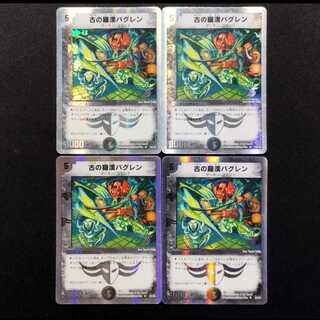 中古品 デュエルマスターズ 古の羅漢バグレン R 4枚セット