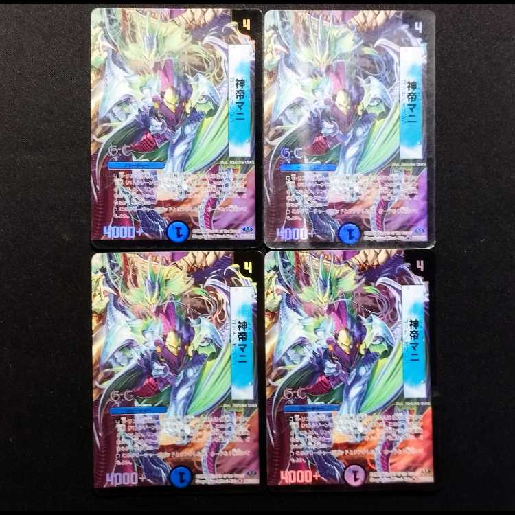 中古品 デュエルマスターズ 神帝マニ 初期 U foil 4枚セット