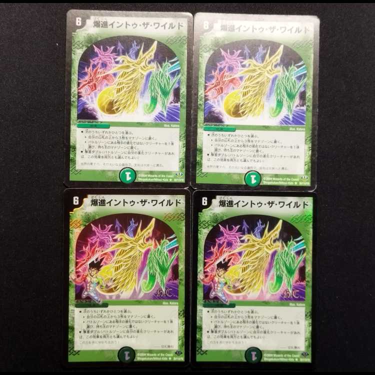 中古品 デュエルマスターズ 爆進 イントゥ・ザ・ワイルド 初期 R 4枚セット