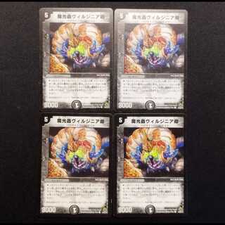 中古品 デュエルマスターズ 魔光蟲ヴィルジニア卿 初期 C 4枚セット