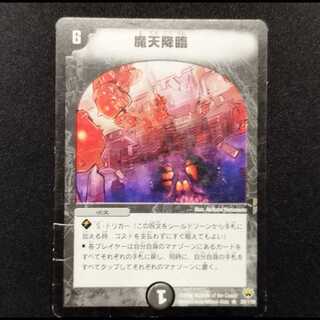 中古品 デュエルマスターズ 魔天降臨 初期 R