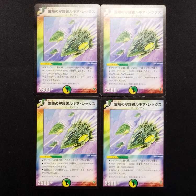 中古品 デュエルマスターズ 霊峰の守護者ルキア・レックス R 4枚セット