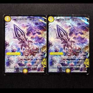 Used Duel Masters Extreme Left God Max VR Set of 2