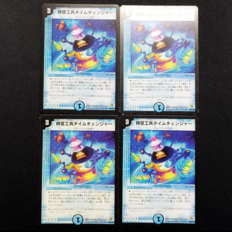 中古品 デュエルマスターズ 時空工兵タイムチェンジャー U 4枚セット