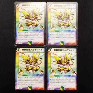 中古品 デュエルマスターズ 無頼聖者スカイソード 初期 U 4枚セット