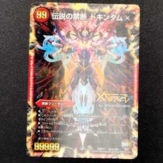 中古品 デュエルマスターズ 禁断～封印されしX～/伝説の禁断ドキンダムX 3D