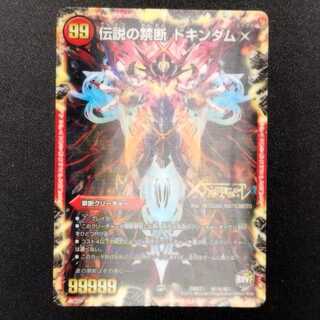 中古品 デュエルマスターズ 禁断～封印されしX～/伝説の禁断ドキンダムX 3D