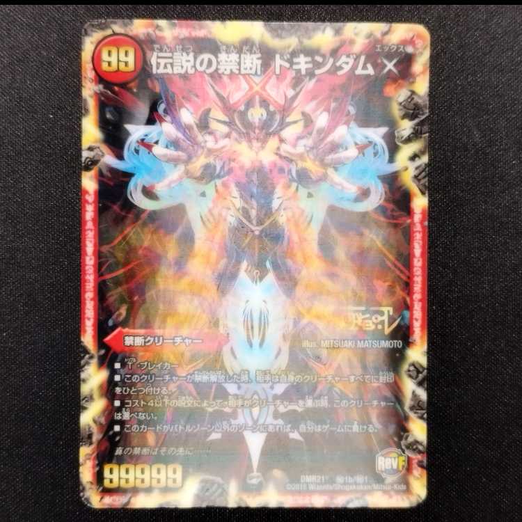 Used Duel Masters Forbidden - Sealed X / Legendary Forbidden Dokindam X 3D