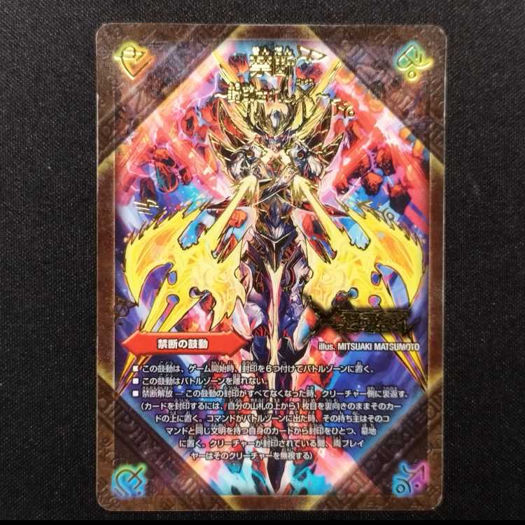 Used Duel Masters Forbidden - Sealed X / Legendary Forbidden Dokindam X 3D