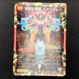中古品 デュエルマスターズ 禁断～封印されしX～/伝説の禁断ドキンダムX 3D