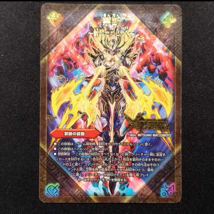 中古品 デュエルマスターズ 禁断～封印されしX～/伝説の禁断ドキンダムX 3D