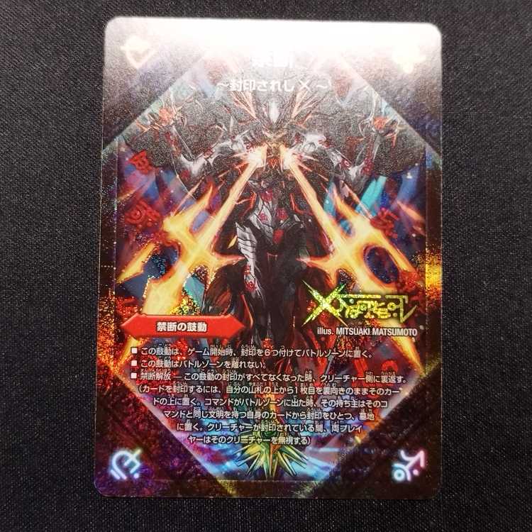 中古品 デュエルマスターズ 禁断～封印されしX～/伝説の禁断ドキンダムX 初期