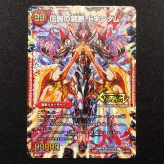 中古品 デュエルマスターズ 禁断～封印されしX～/伝説の禁断ドキンダムX 初期
