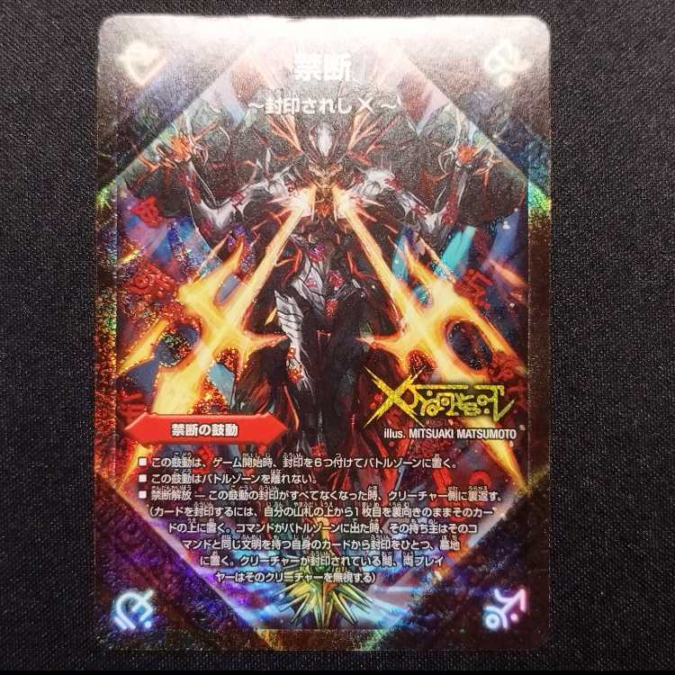 中古品 デュエルマスターズ 禁断～封印されしX～/伝説の禁断ドキンダムX 初期