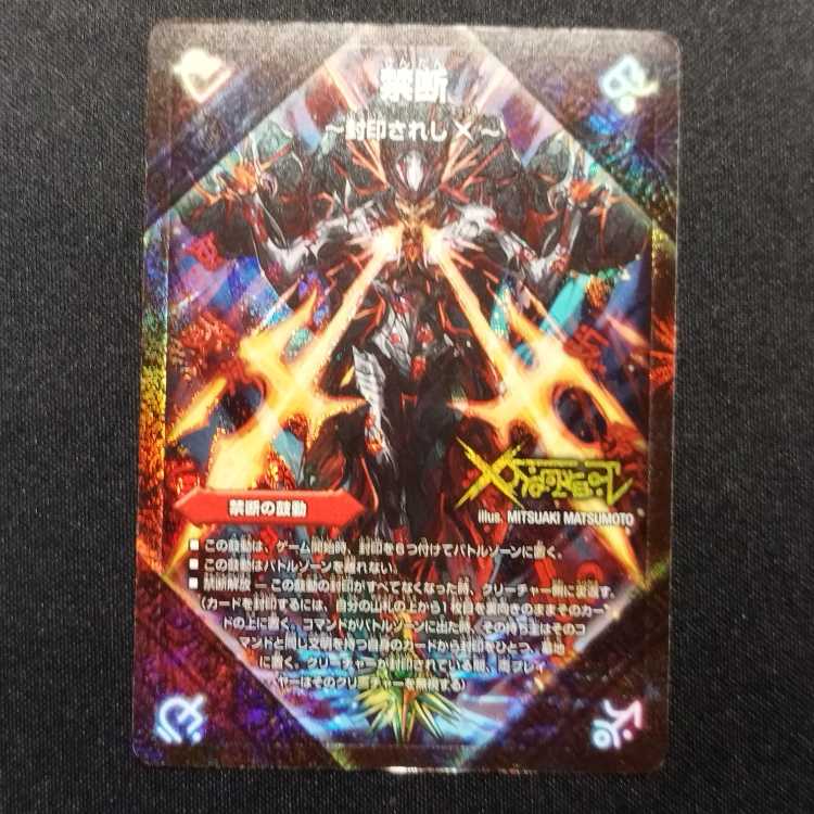 中古品 デュエルマスターズ 禁断～封印されしX～/伝説の禁断ドキンダムX 初期