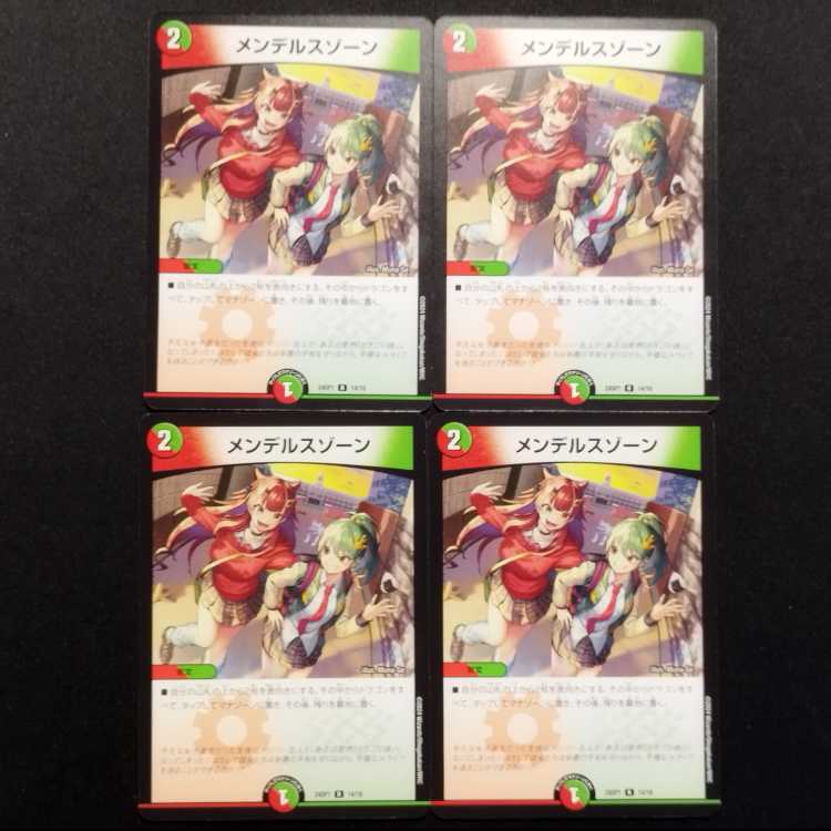 中古品 デュエルマスターズ メンデルスゾーン 4枚セット