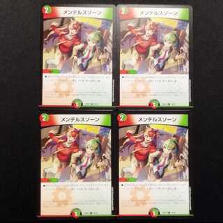 中古品 デュエルマスターズ メンデルスゾーン 4枚セット