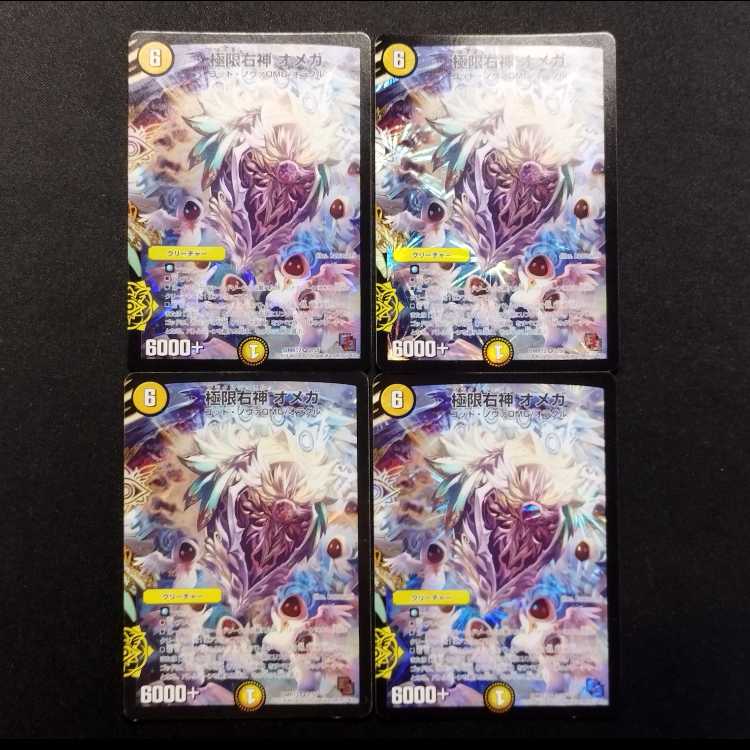 Used Duel Masters Extreme Right God Omega VR 4-Card Set