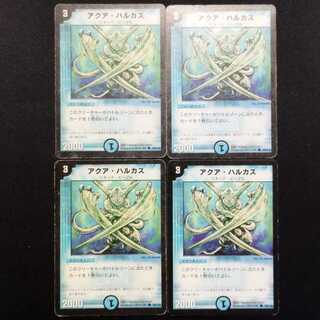 中古品 デュエルマスターズ アクア・ハルカス 初期 C 4枚セット