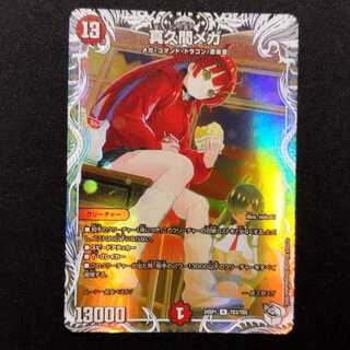 真久間メガセット ポストカード付き 真久間メガセット ポストカード付き ポストカードセット