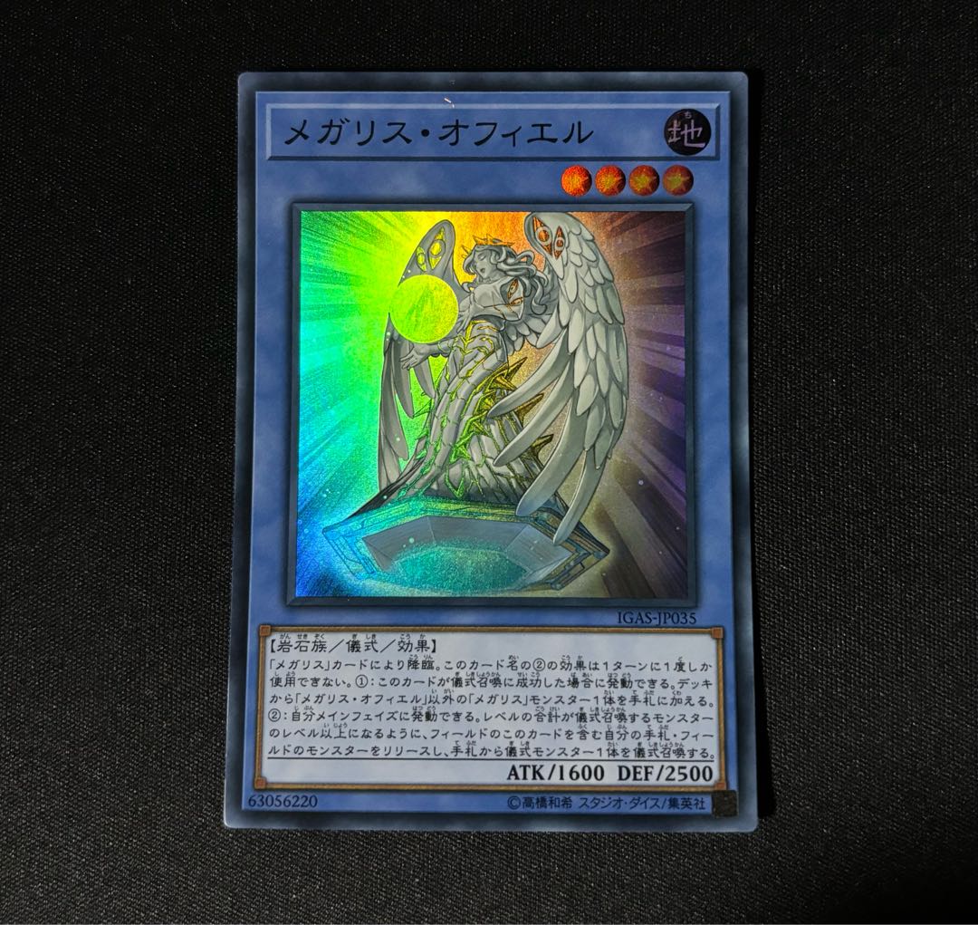 Megalith Ophiel Super Rare JP035
