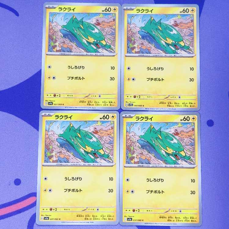 ラクライ C 037/063