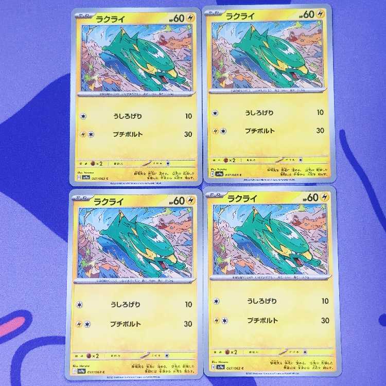 ラクライ C 037/063