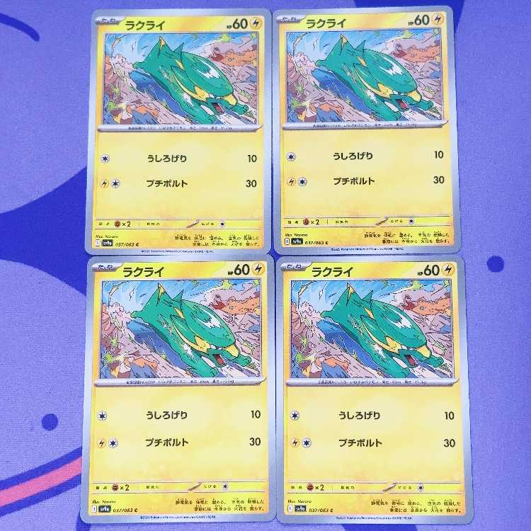 ラクライ C 037/063