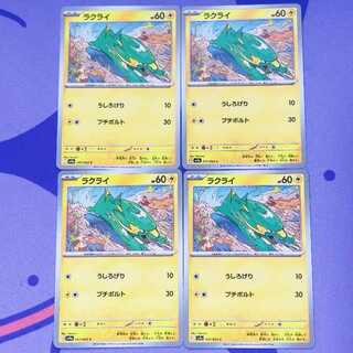 ラクライ C 037/063