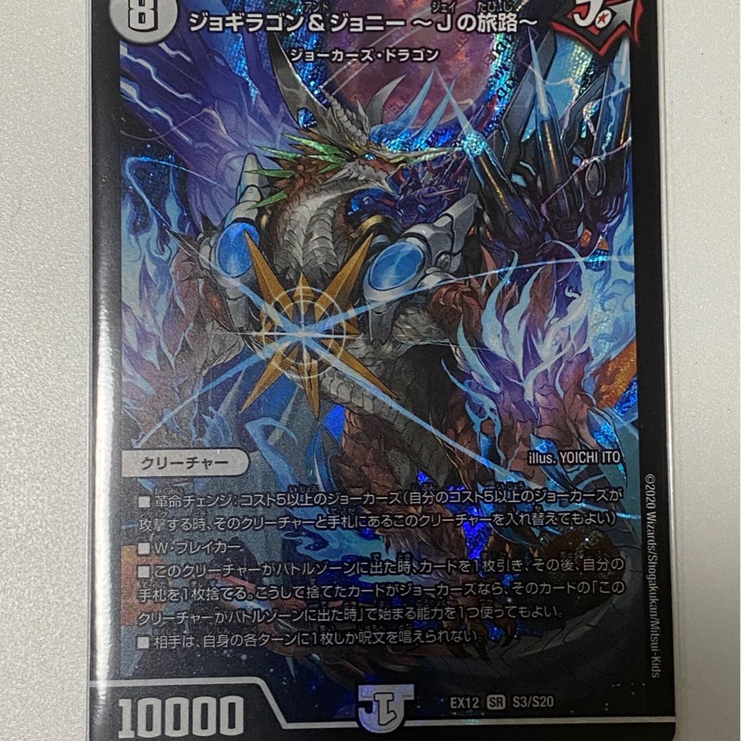 ジョギラゴン&ジョニー -Jの旅路-