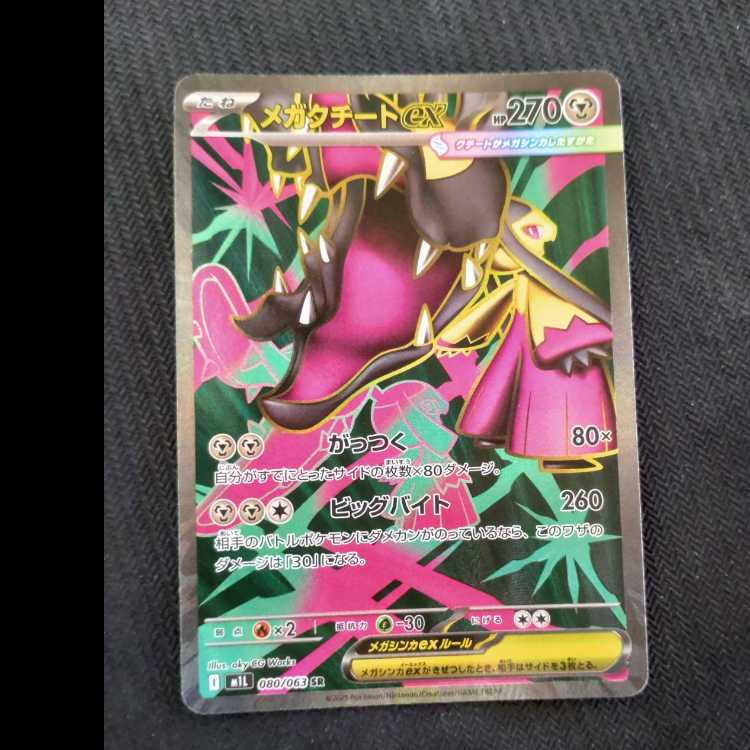Mega Mawileex SR 080/063