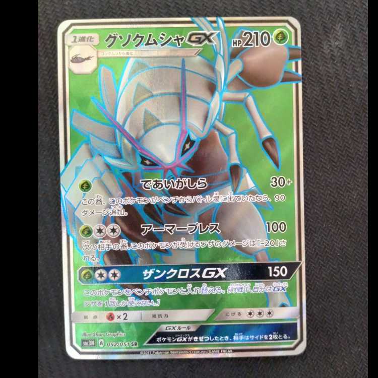 GolisopodGX SR 052/051