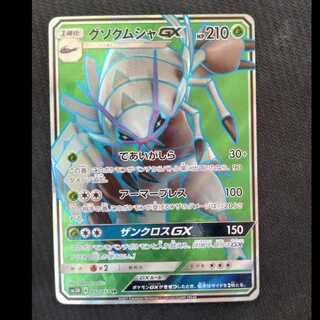 グソクムシャGX SR 052/051