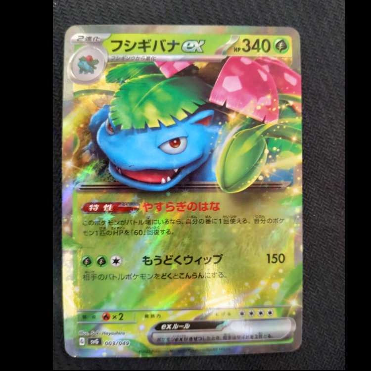 フシギバナex 003/049