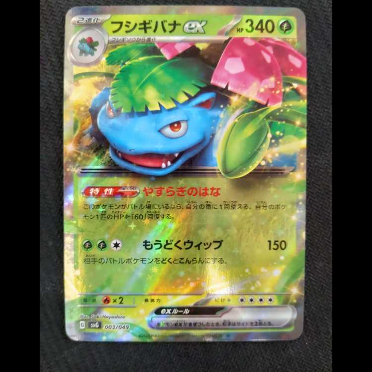 Venusaurex(RR spec.) S-TD 003/049