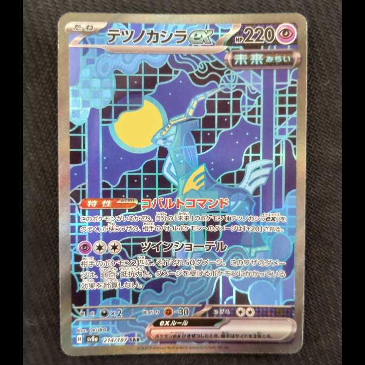 Tetsunokashira ex SAR 214/187