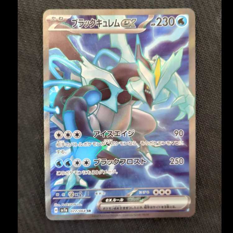 Black Kyuremex SR 077/064
