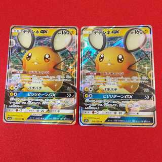 デデンネGX RR 2枚セット