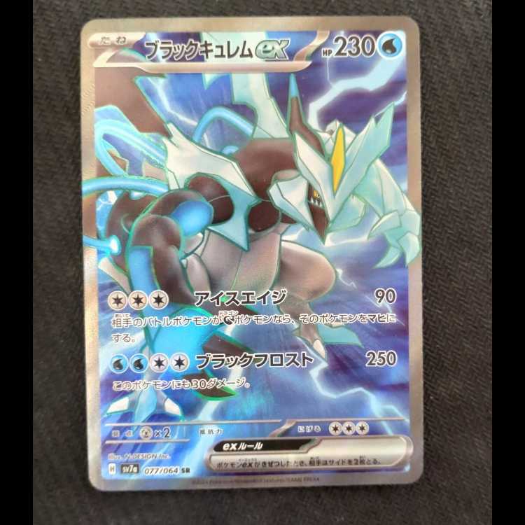 Black Kyuremex SR 077/064