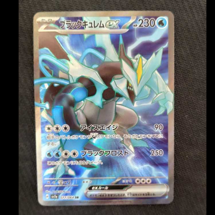 Black Kyuremex SR 077/064