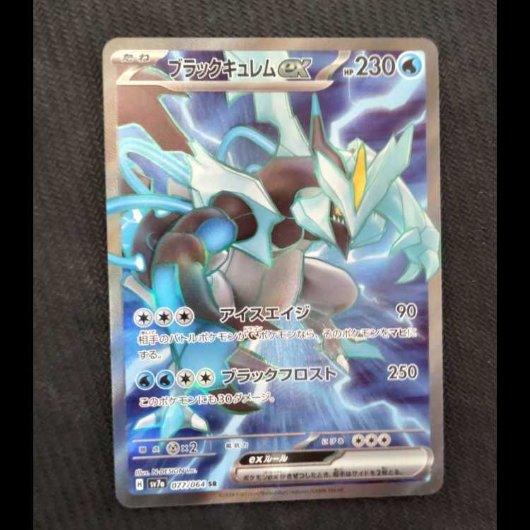 Black Kyuremex SR 077/064