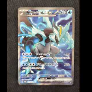 Black Kyuremex SR 077/064