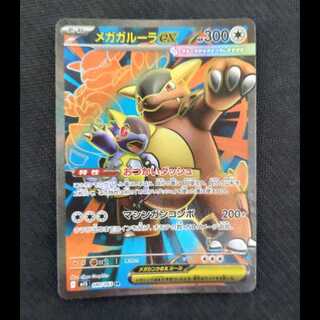 Mega Kangaskhanex SR 080/063