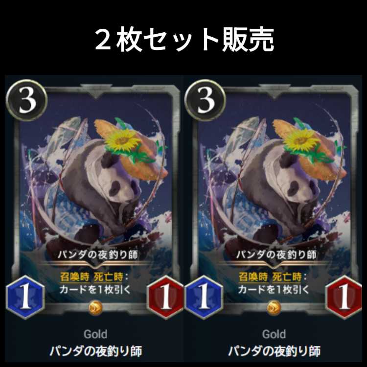 2 Panda's Night Fisherman, Ku Squirrel Pe