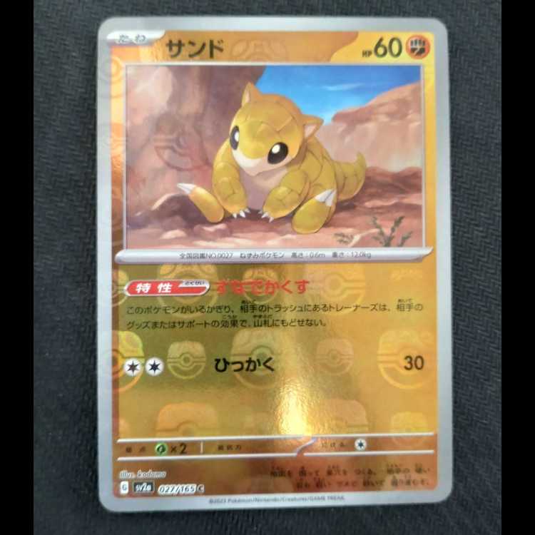 Sandshrew C 027/165