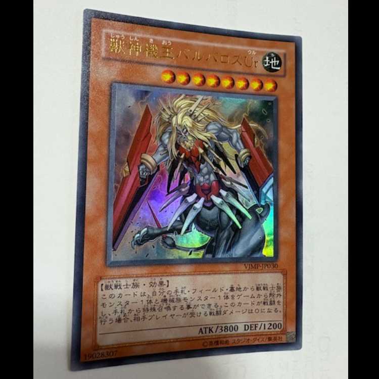 For Play] Beast God Machine King Barbaros Ur Ultra Rare VJMP-JP030 Yu-Gi-Oh Trekkers Road
