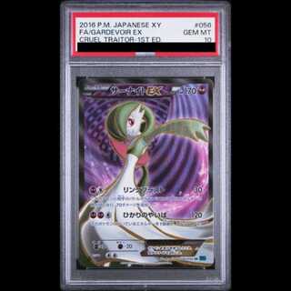 [PSA10] GardevoirEX SR 056/054