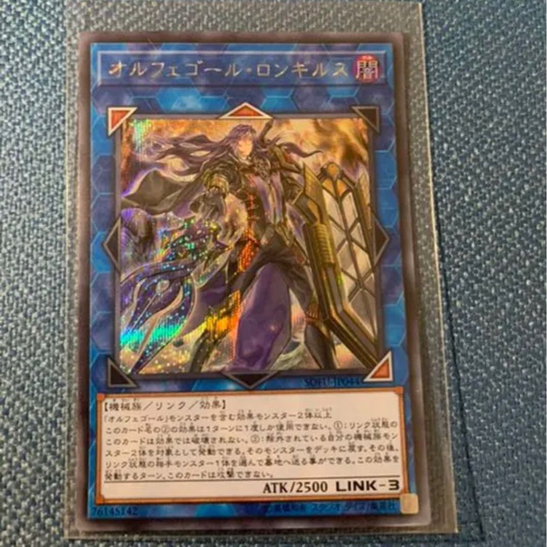 遊戯王 オルフェゴール・オーケストリオン20th、ロンギルスシク